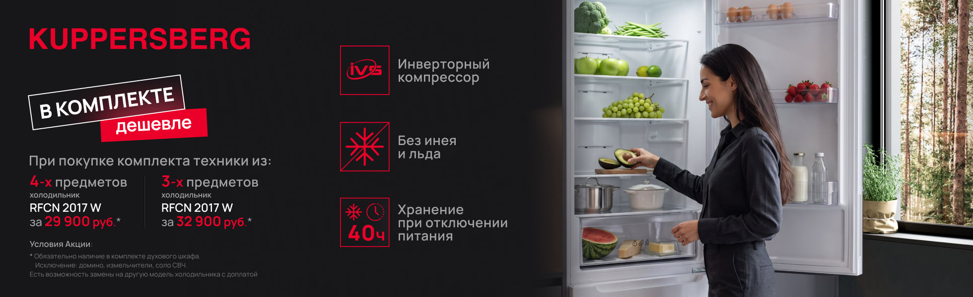 Холодильник по специальной цене Kuppersberg