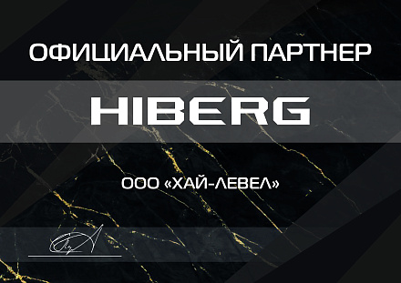 Официальный дилер Hiberg